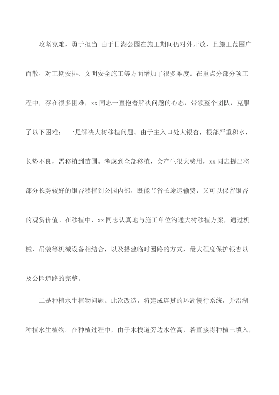 凝心聚力攻坚克难完成工程项目先进事迹材料.docx_第2页