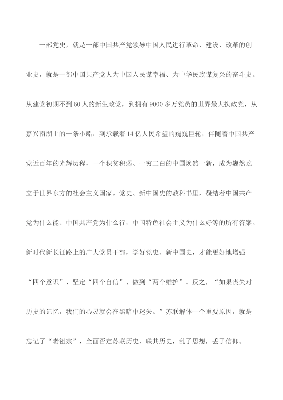深入学习党史牢记初心使命（2500字）.docx_第2页