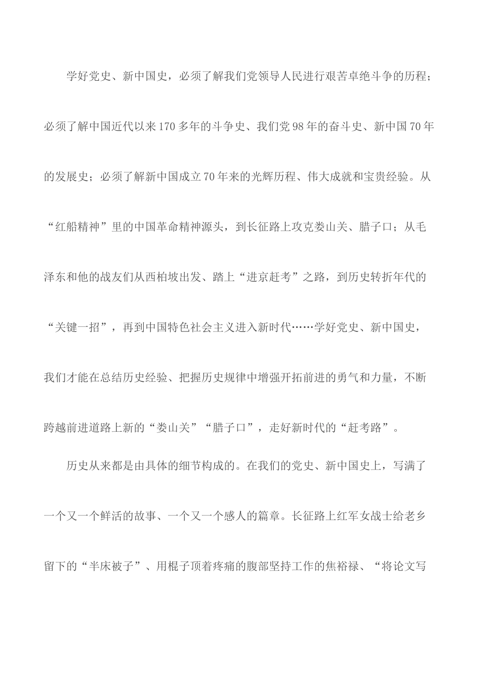 深入学习党史牢记初心使命（2500字）.docx_第3页