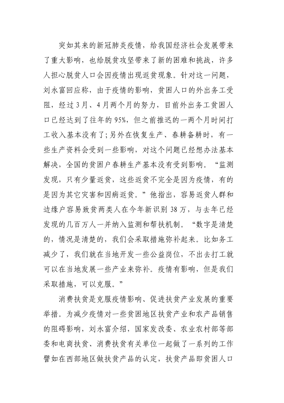 2020打赢脱贫攻坚战学习心得范文3篇.docx_第2页