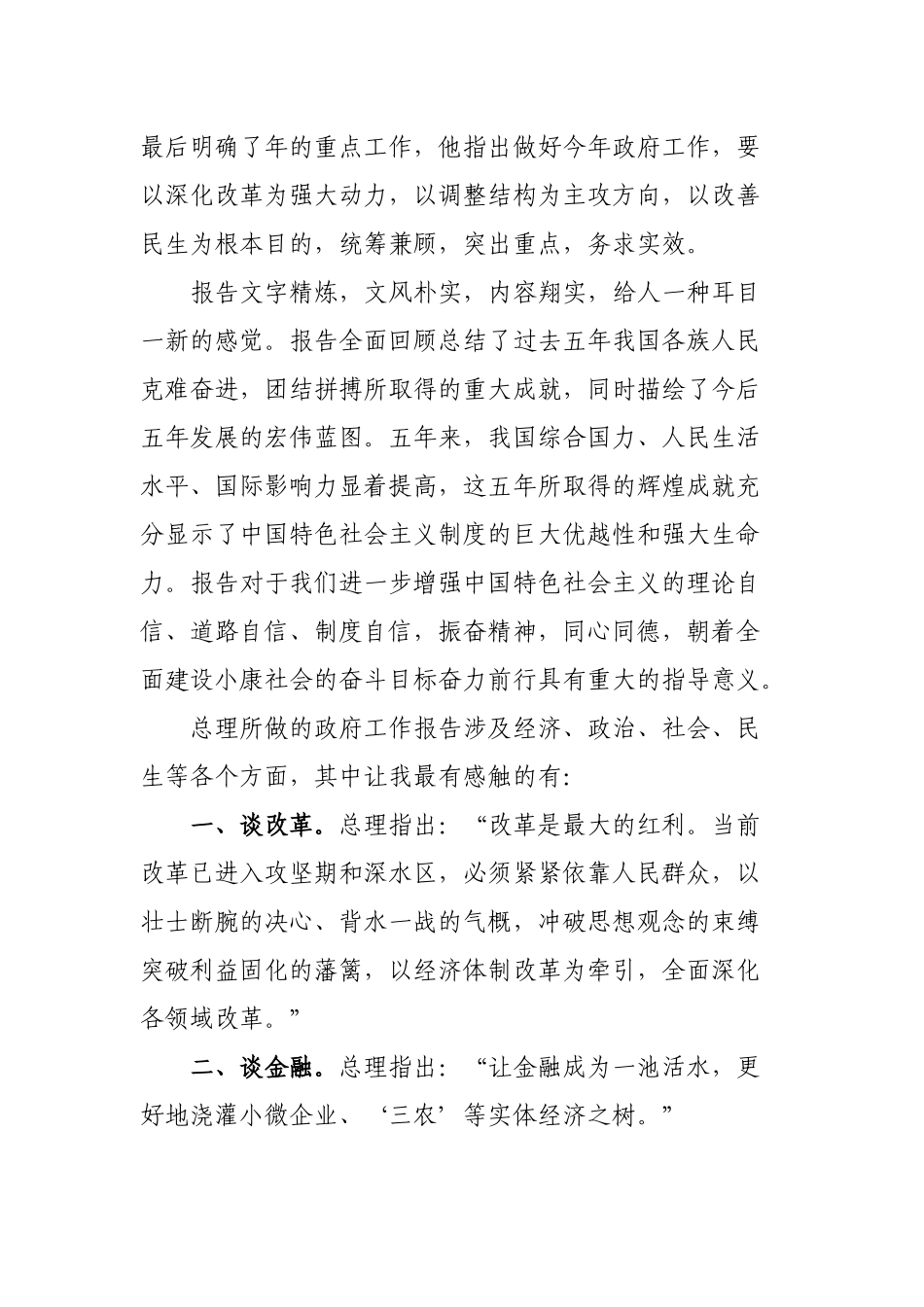 2020大学生党员学习全国两会心得体会范文3篇.docx_第2页
