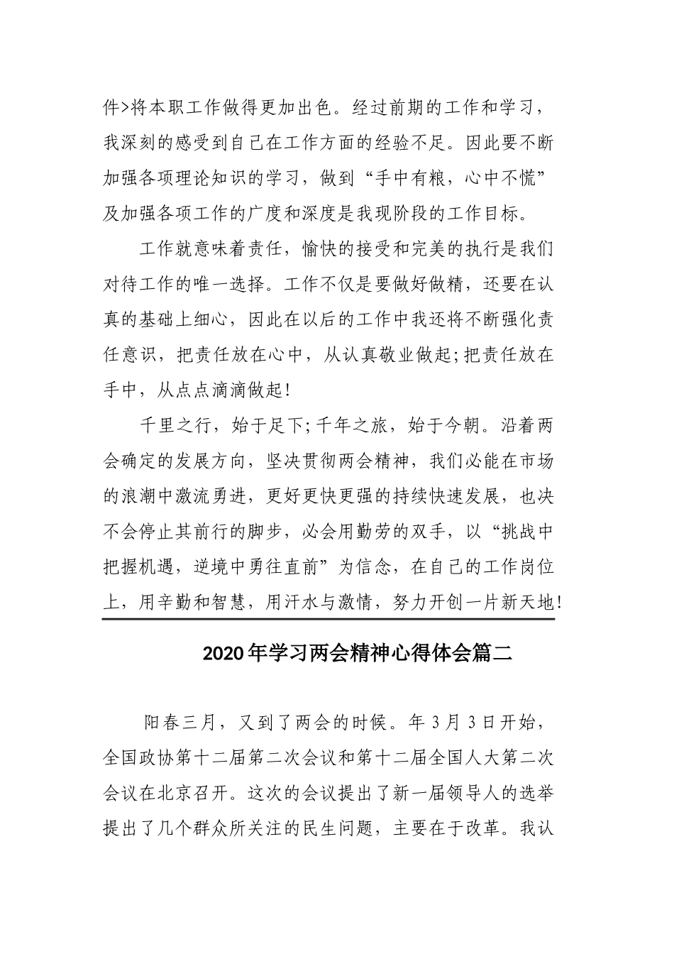 2020年学习两会精神心得体会优秀范文3篇.docx_第2页