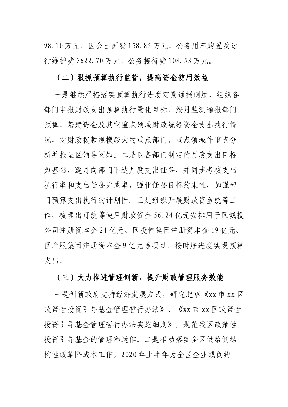 2020年财政局上半年工作总结范文3篇.docx_第2页