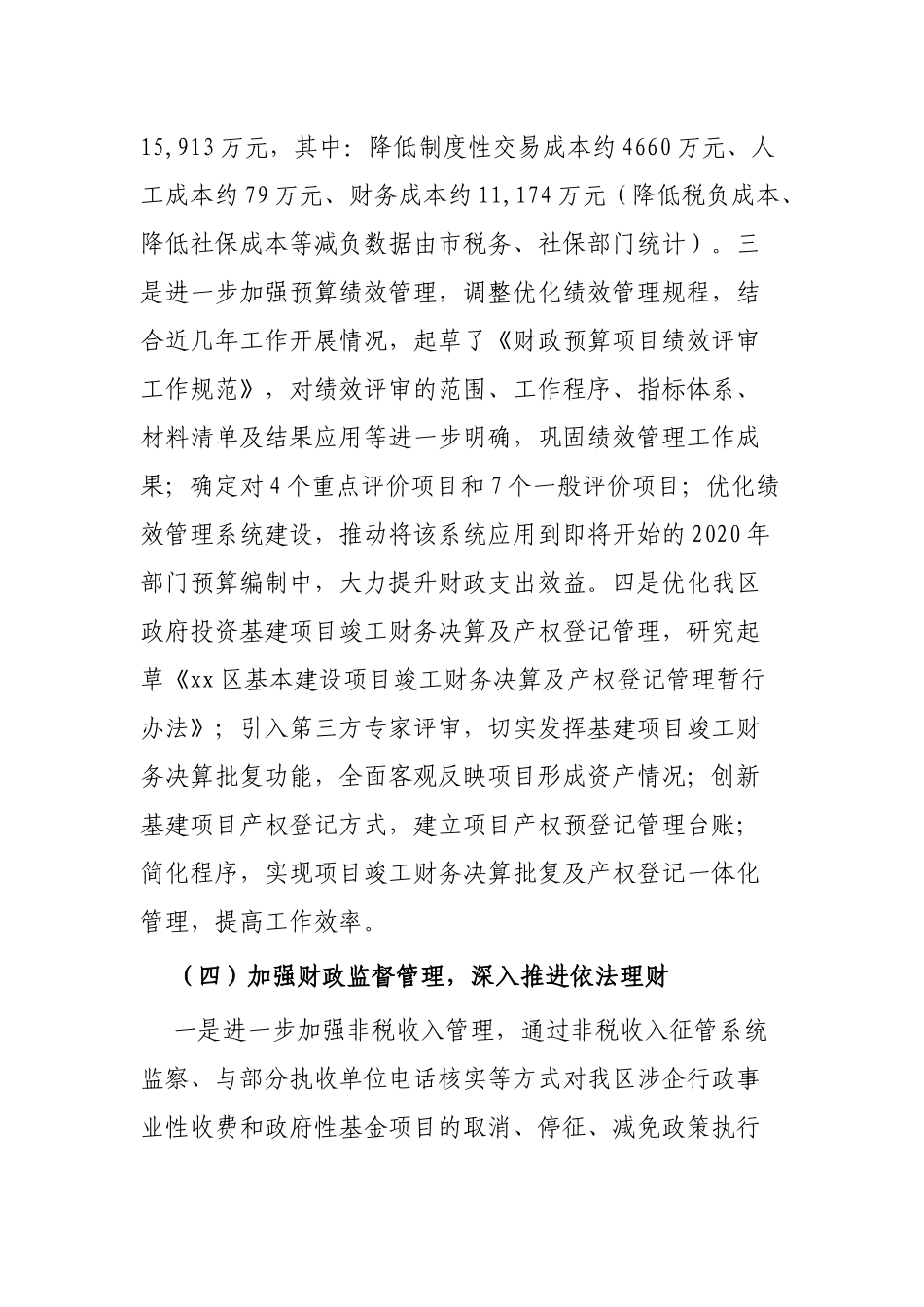 2020年财政局上半年工作总结范文3篇.docx_第3页