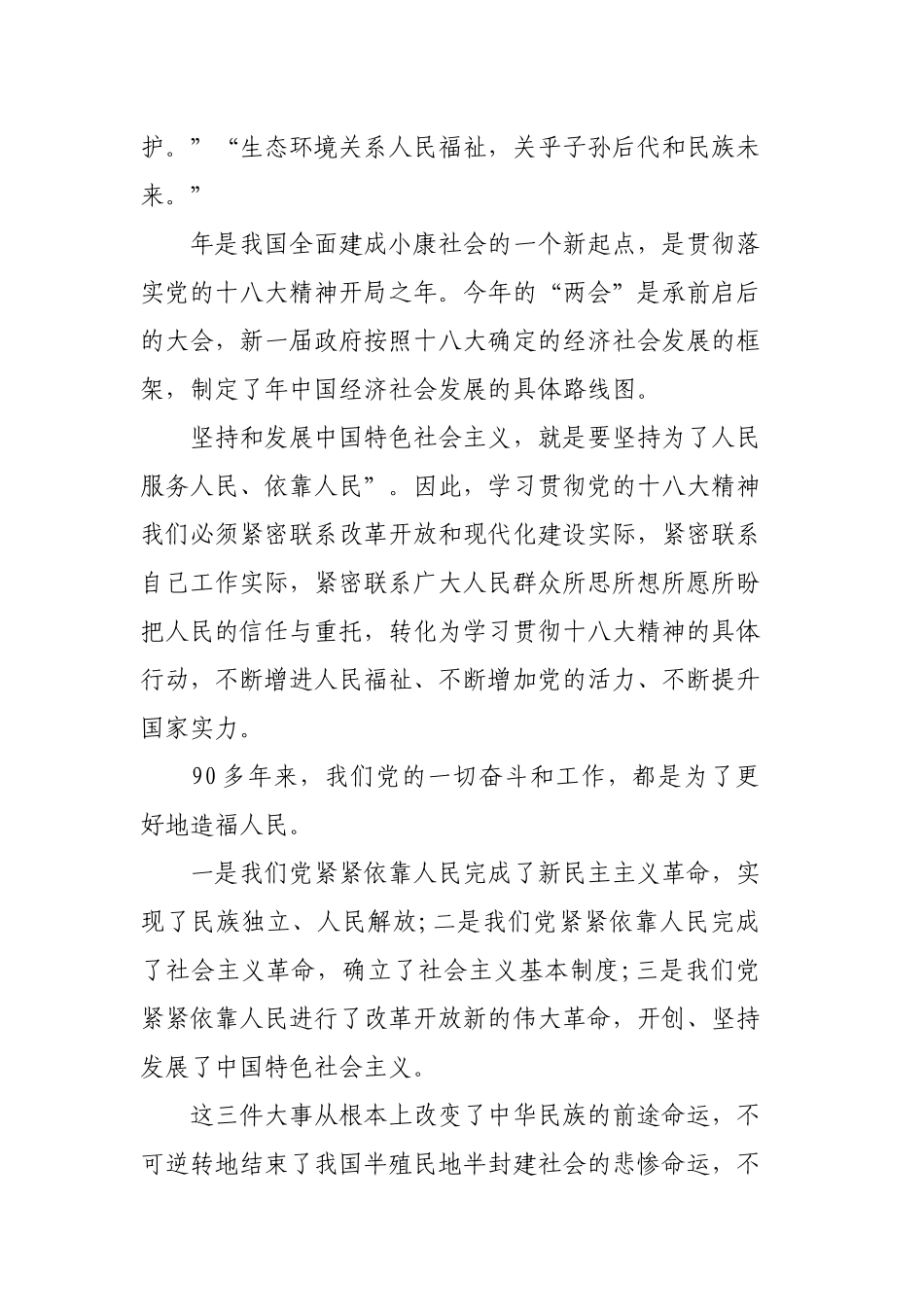 2020收看“两会”开幕式及学习“两会”精神心得体会3篇.docx_第2页