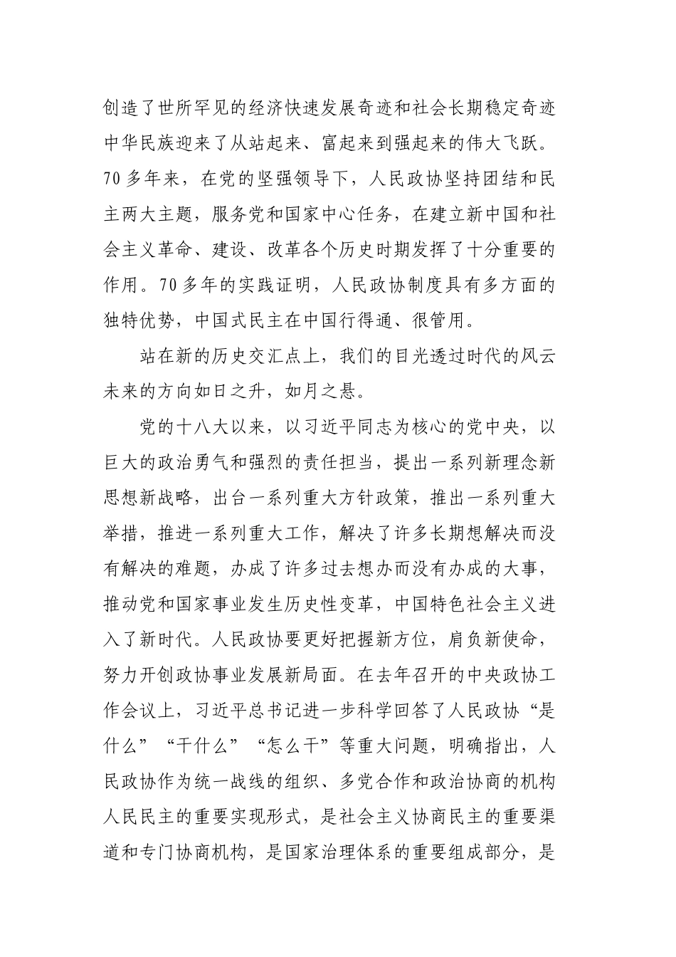2020学习“两会”精神心得感悟（个人）3篇.docx_第3页