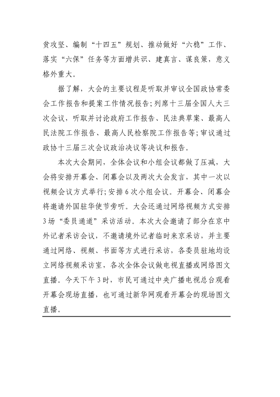 2020收看全国两会开幕式观后感心得体会3篇.docx_第2页