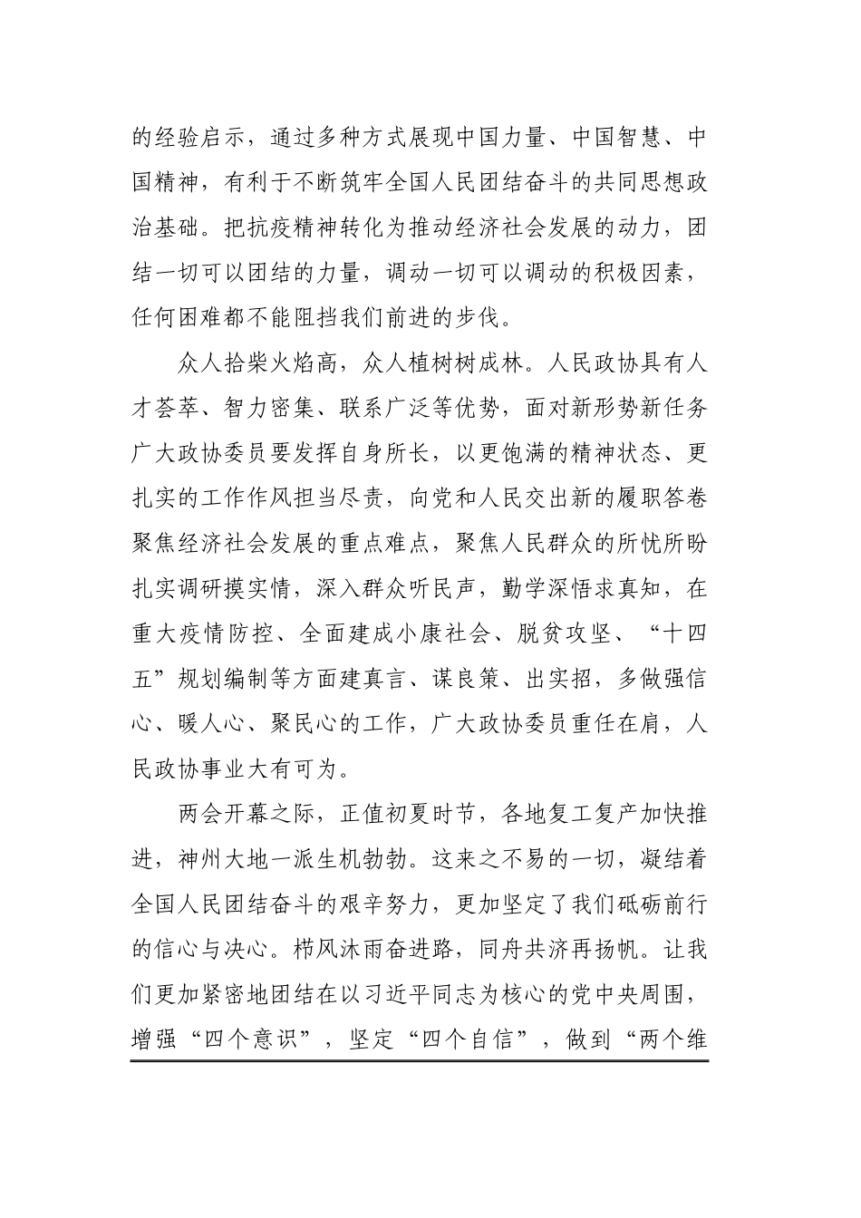 2020学习全国两会精神心得感想范文3篇.docx_第3页