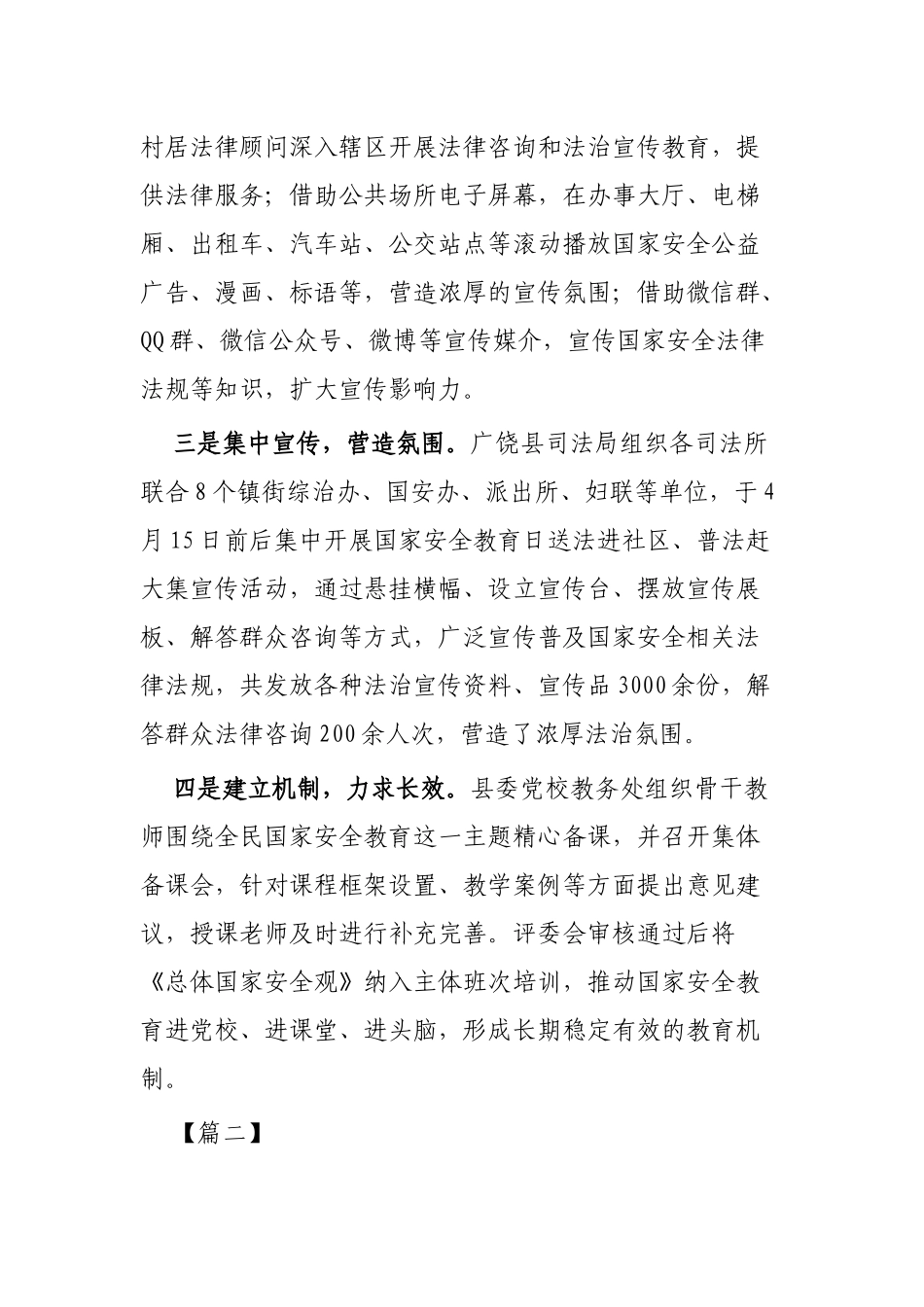国家安全教育日活动总结范文4篇.docx_第2页