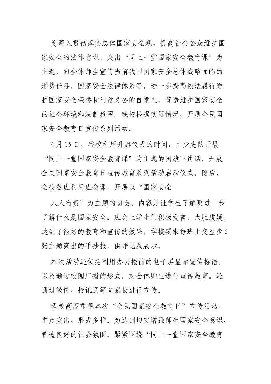 国家安全教育日活动总结范文4篇.docx_第3页