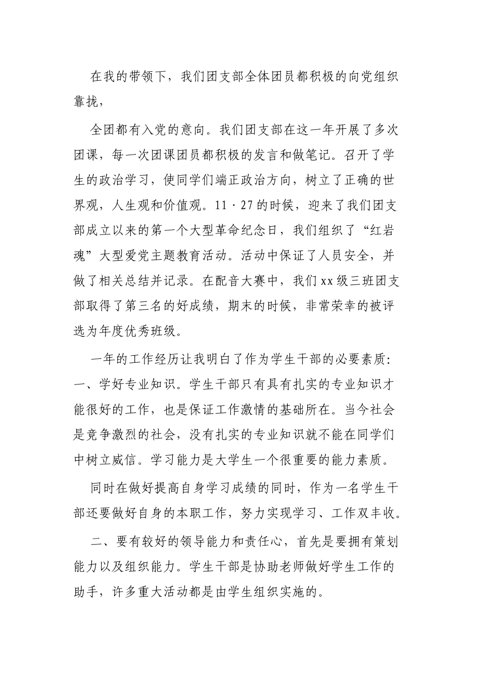 学生会干部竞选演讲稿范文4篇.docx_第2页