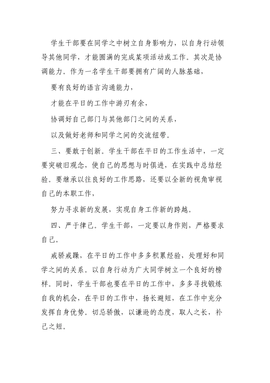 学生会干部竞选演讲稿范文4篇.docx_第3页