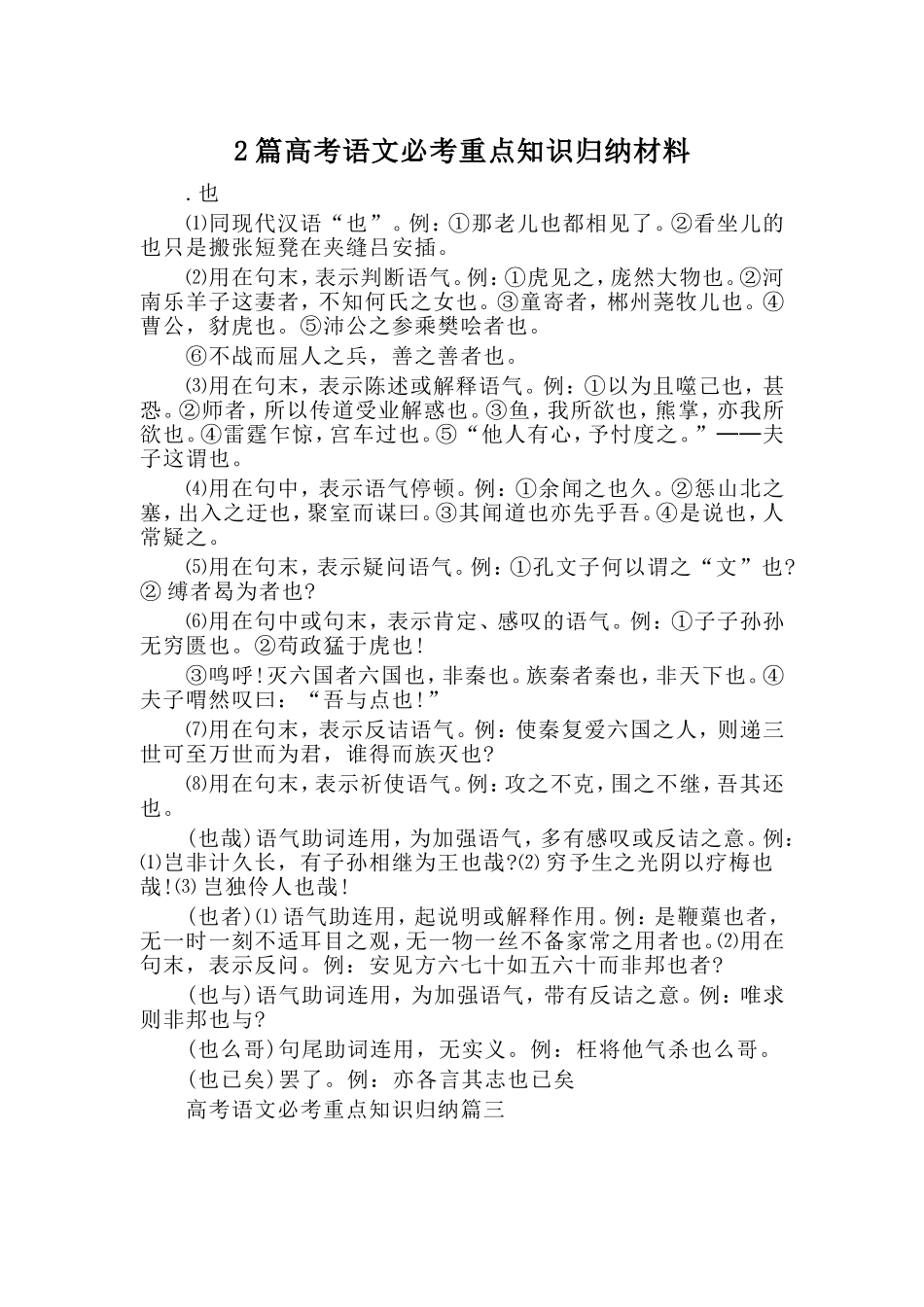 2篇高考语文必考重点知识归纳材料.doc_第1页