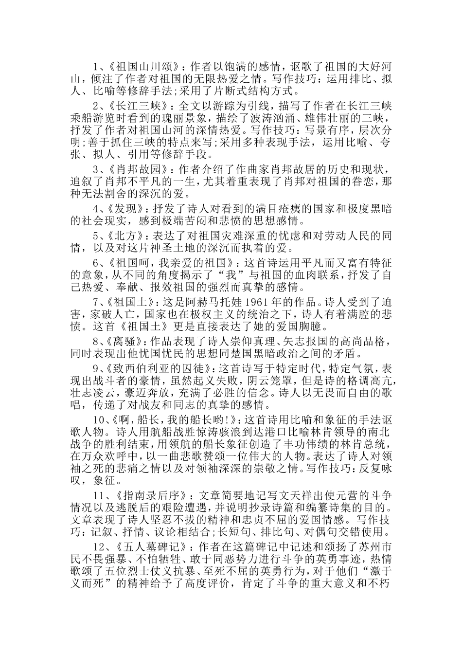 2篇高考语文必考重点知识归纳材料.doc_第2页
