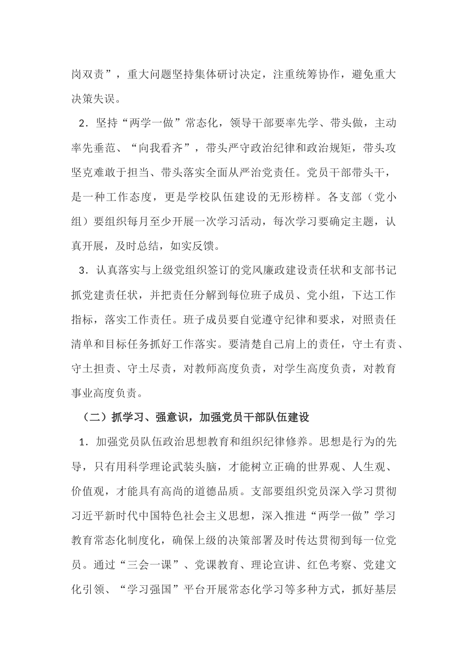 2020年度小学党总支工作计划.docx_第2页