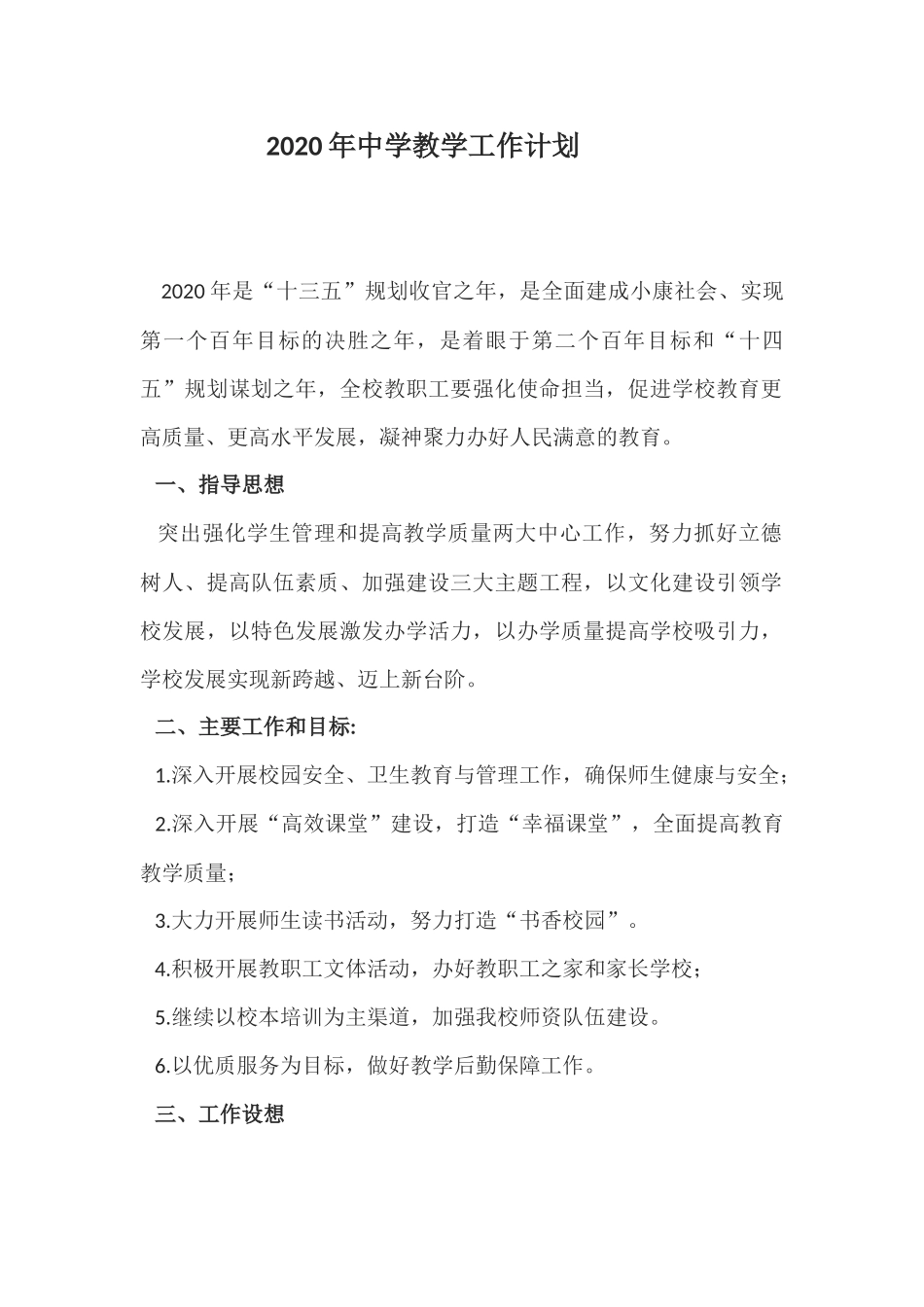 2020年中学教学工作计划.docx_第1页