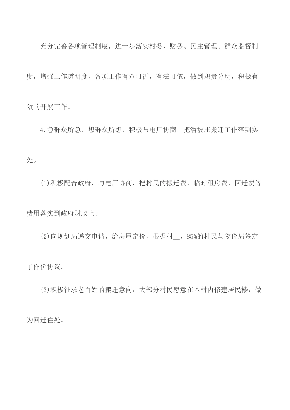 2020年村委干部述职报告范文5篇.docx_第3页