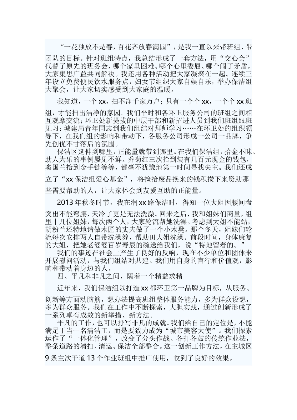 2篇劳模事迹材料与2篇脱贫个人优秀事迹.doc_第3页