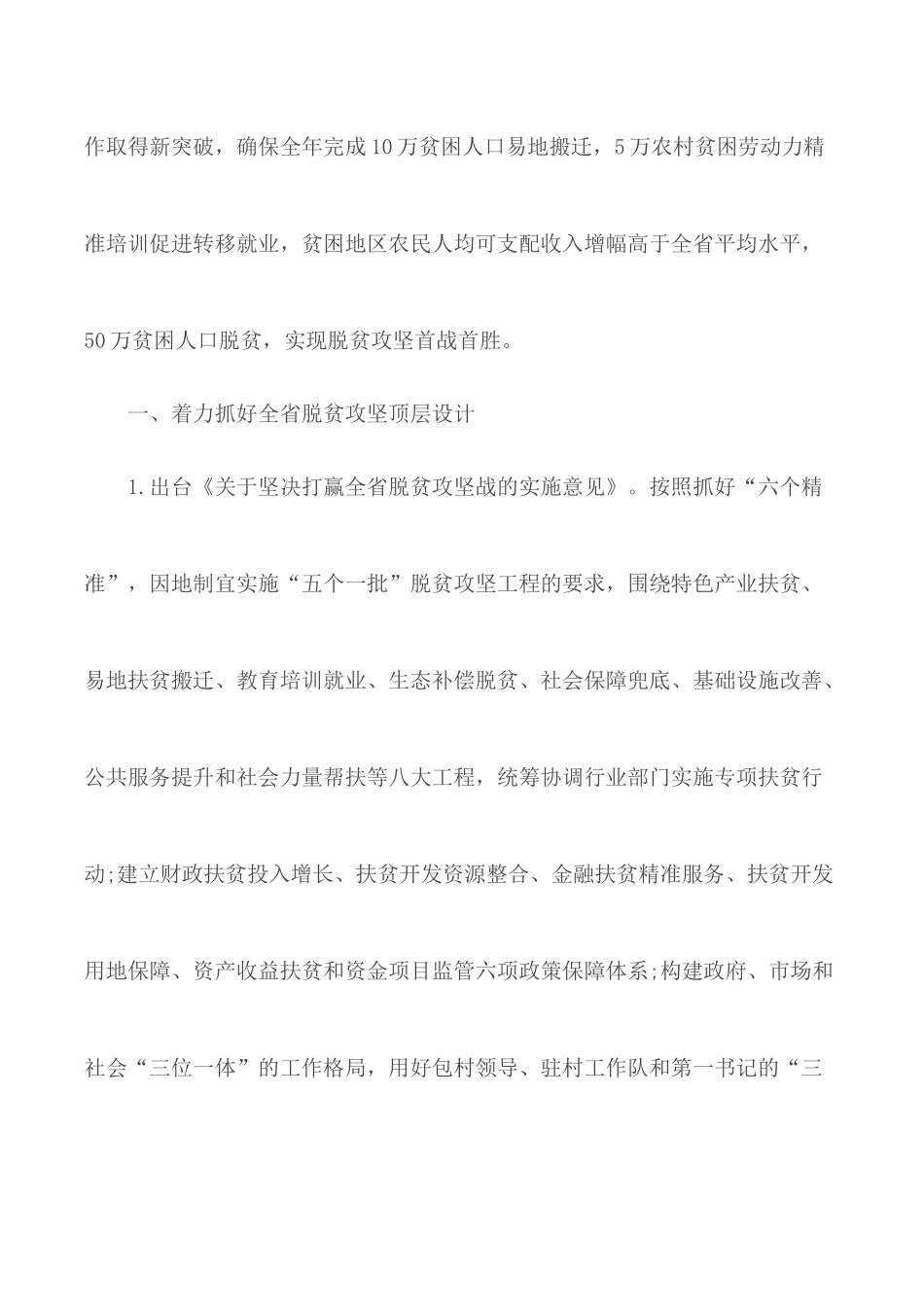 2020年村级脱贫计划模板5篇.docx_第2页
