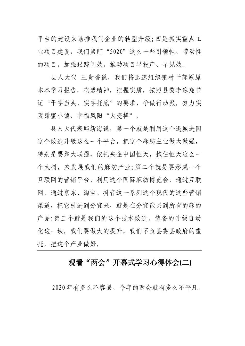 2020观看“两会”开幕式学习心得范文3篇.docx_第3页