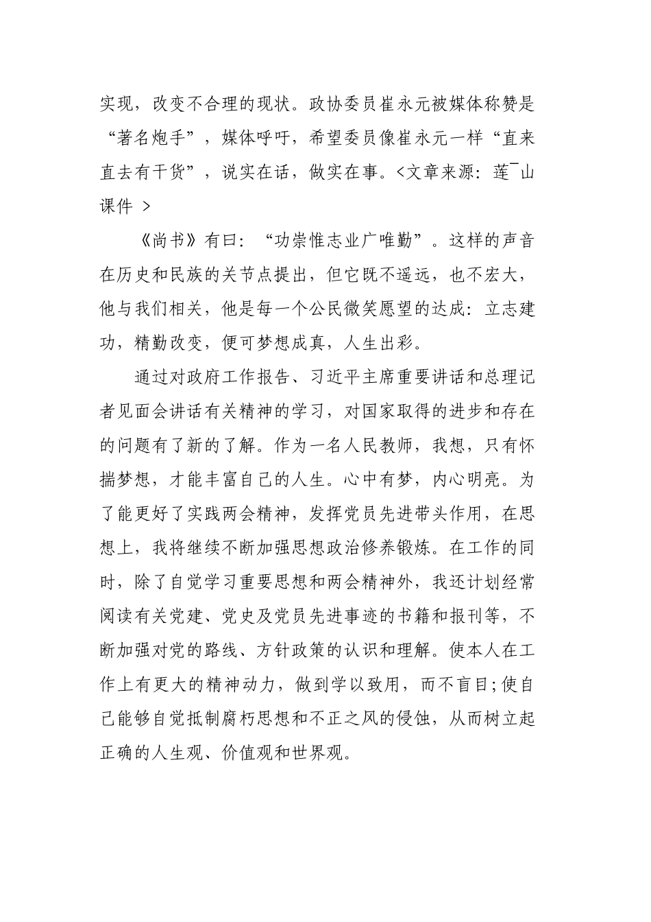 2020两会心得体会3篇.docx_第2页