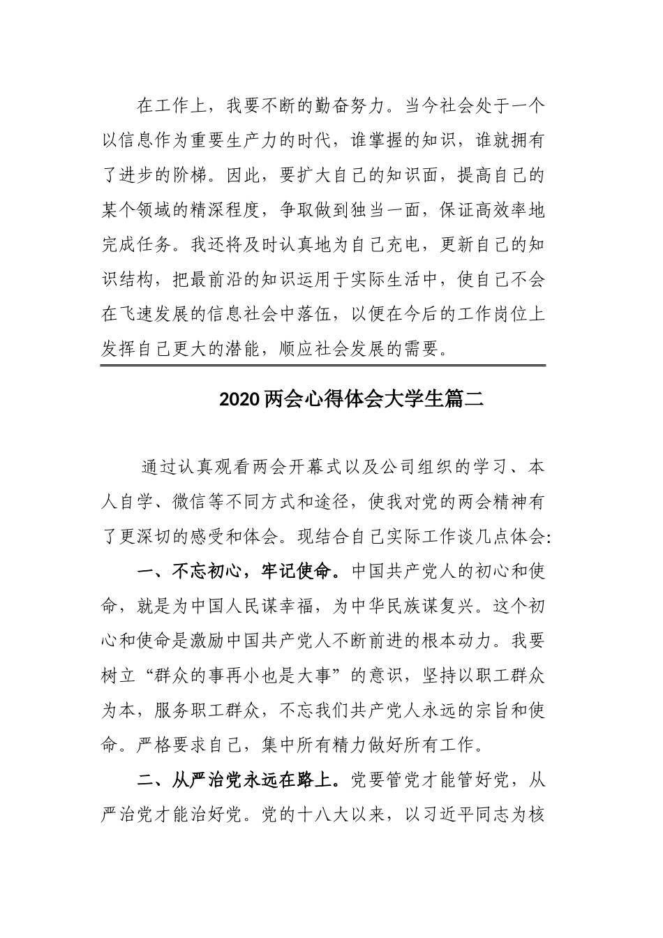 2020两会心得体会3篇.docx_第3页