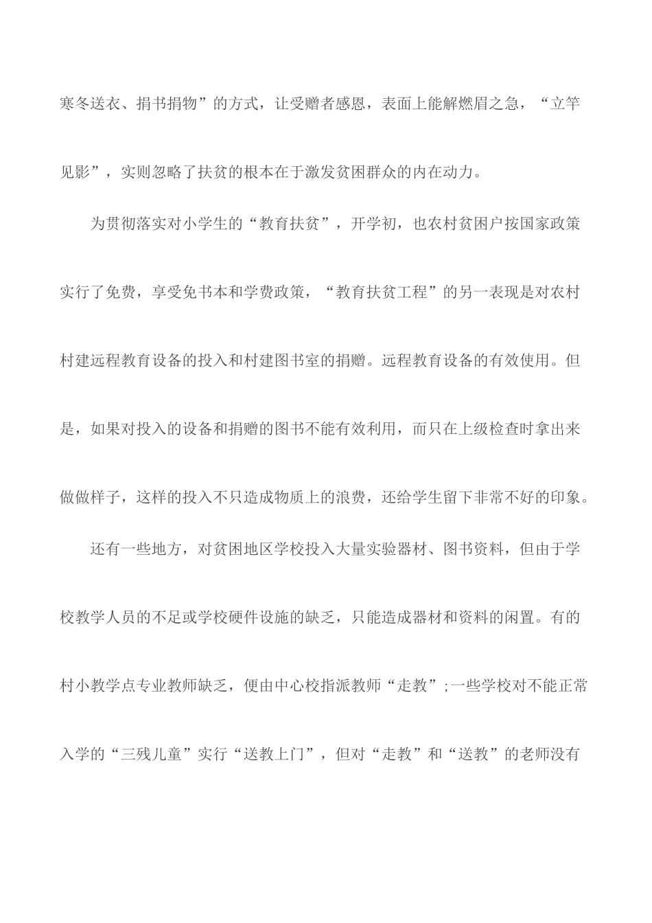 2020年脱贫攻坚全面小康心得体会5篇.docx_第2页