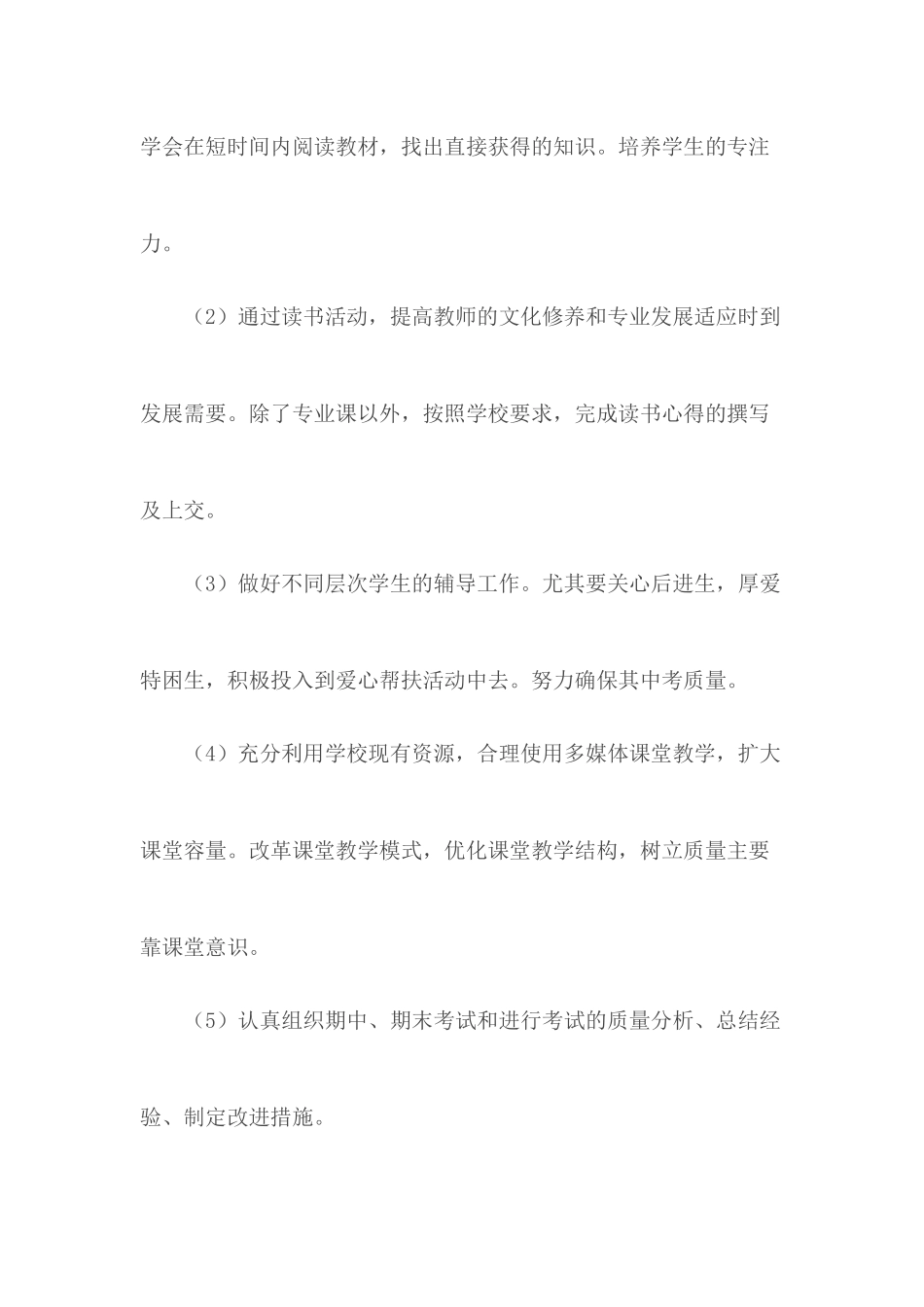 初中理科教研工作计划.docx_第3页