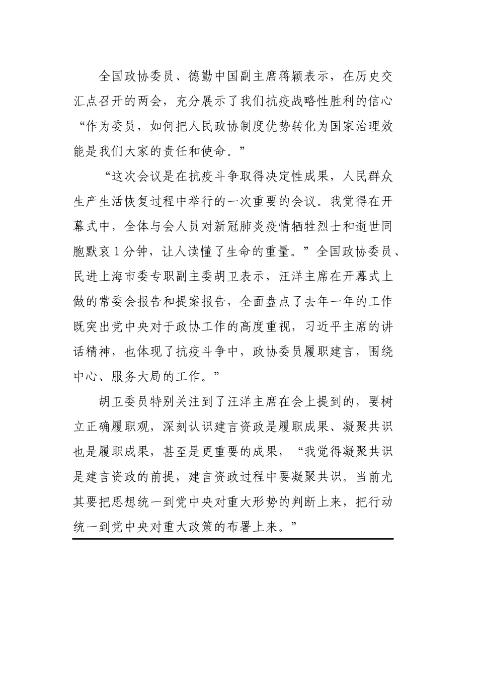 2020大学生观看“两会”开幕式观后感心得范文3篇.docx_第3页