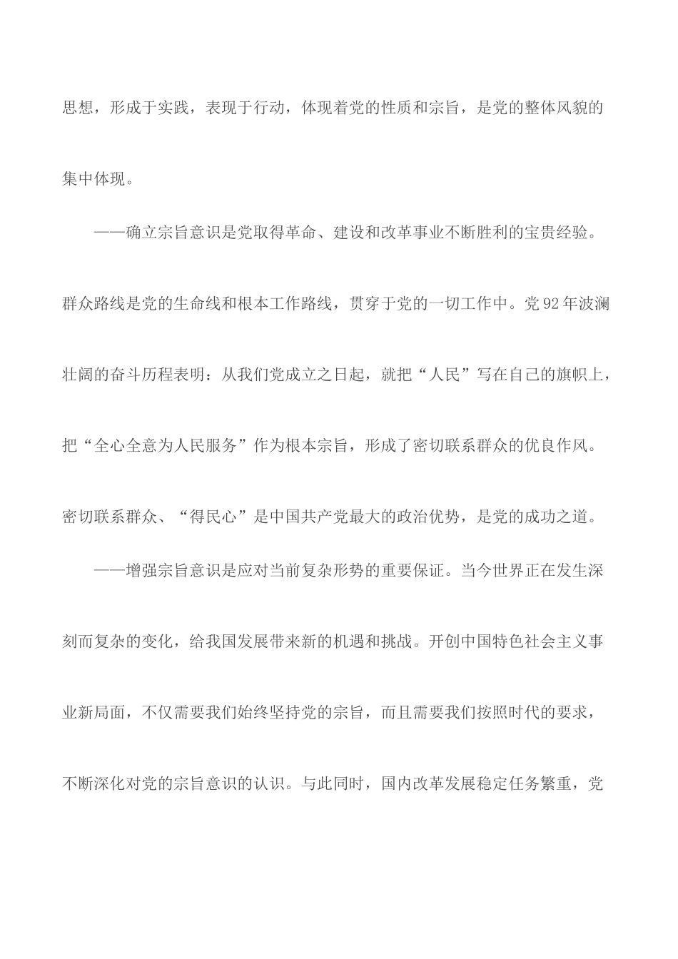 教师强化宗旨意识.docx_第2页