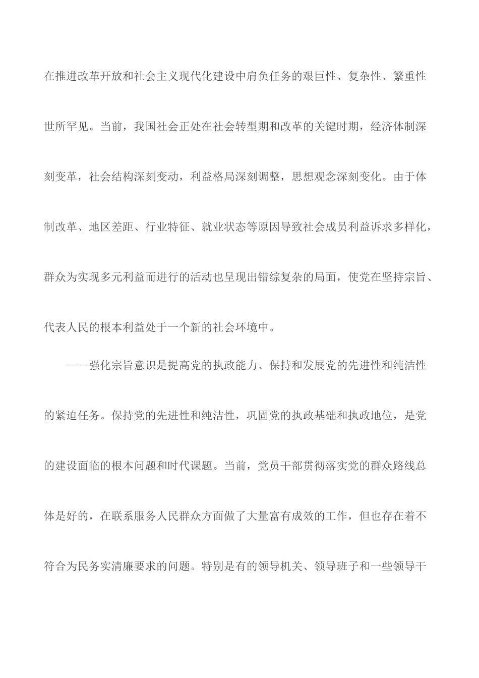 教师强化宗旨意识.docx_第3页