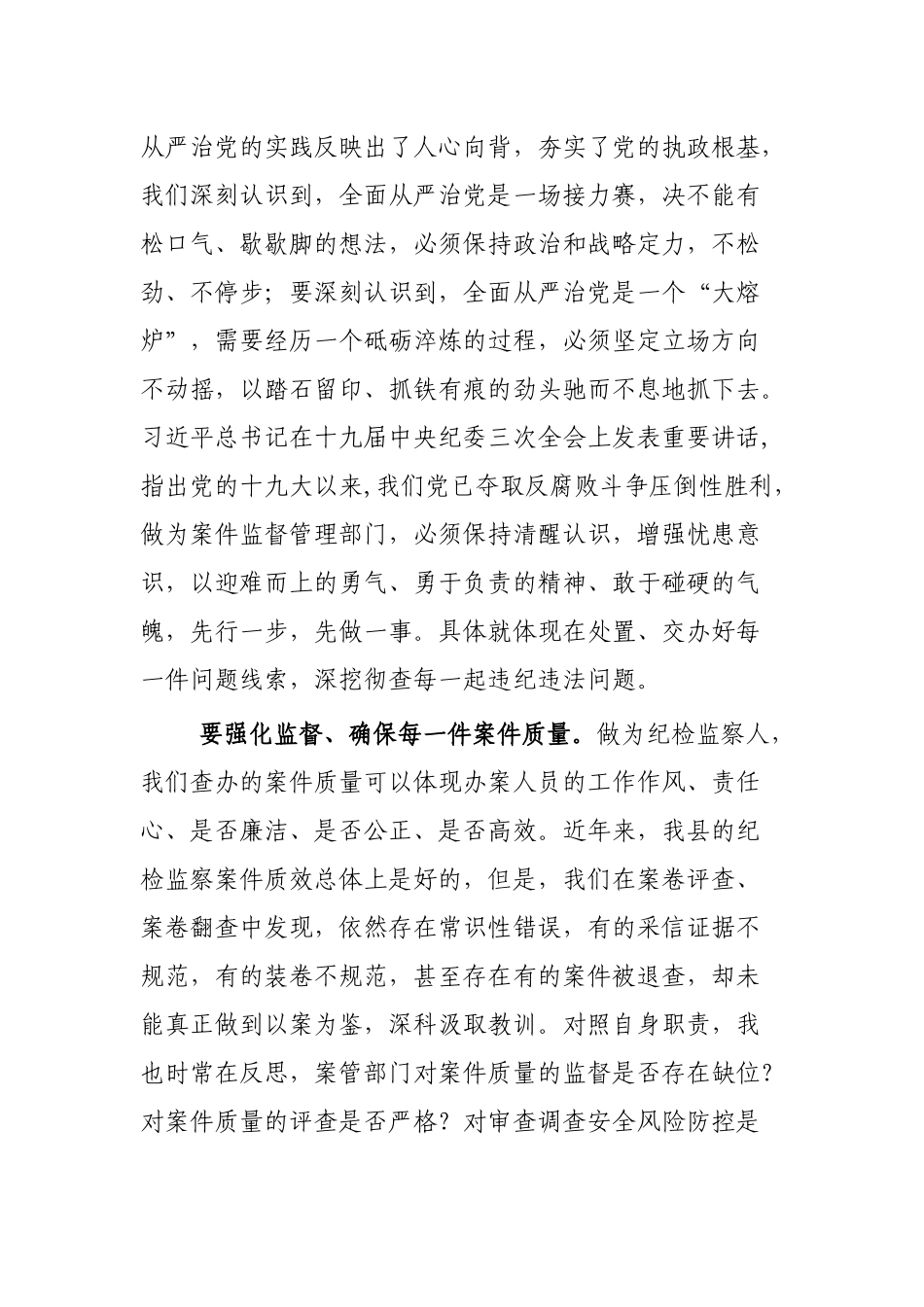 关于纪检工作感悟（范文4篇）.docx_第2页
