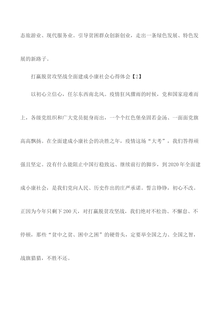 打赢脱贫攻坚战全面建成小康社会心得5篇.docx_第3页