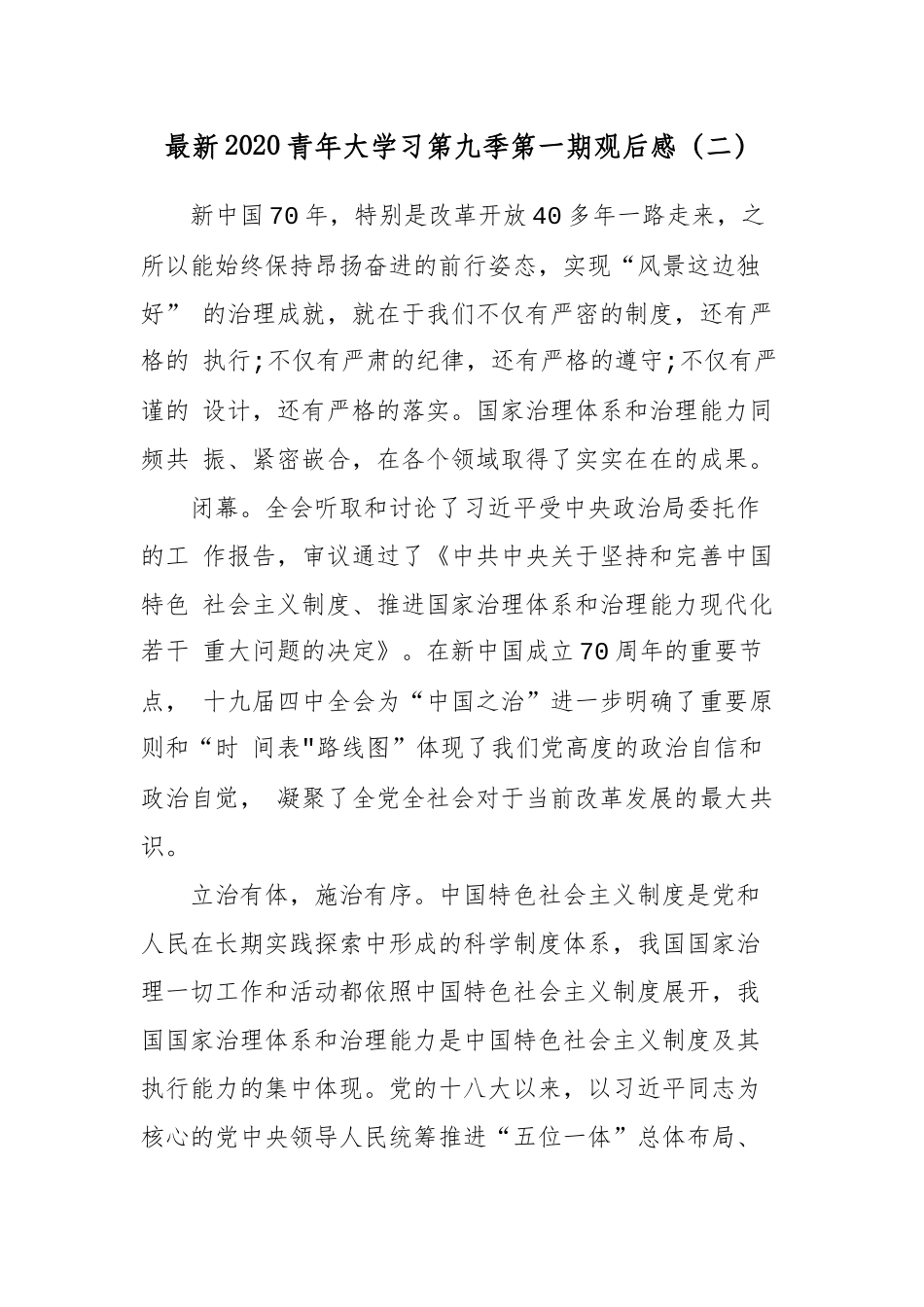 最新2020青年大学习第九季第一期观后感（二）.docx_第1页