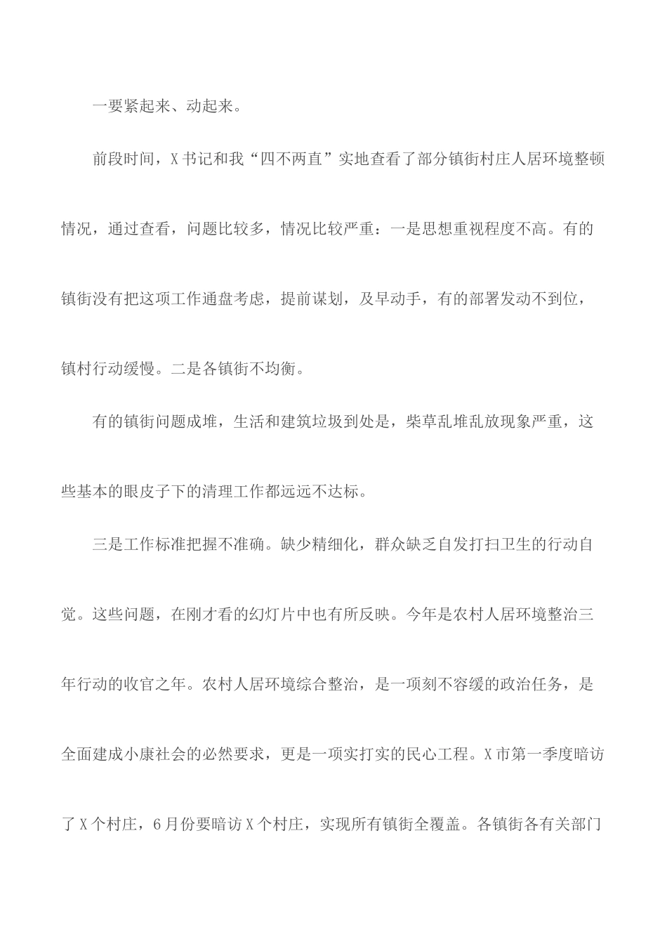领导干部找差距.docx_第2页