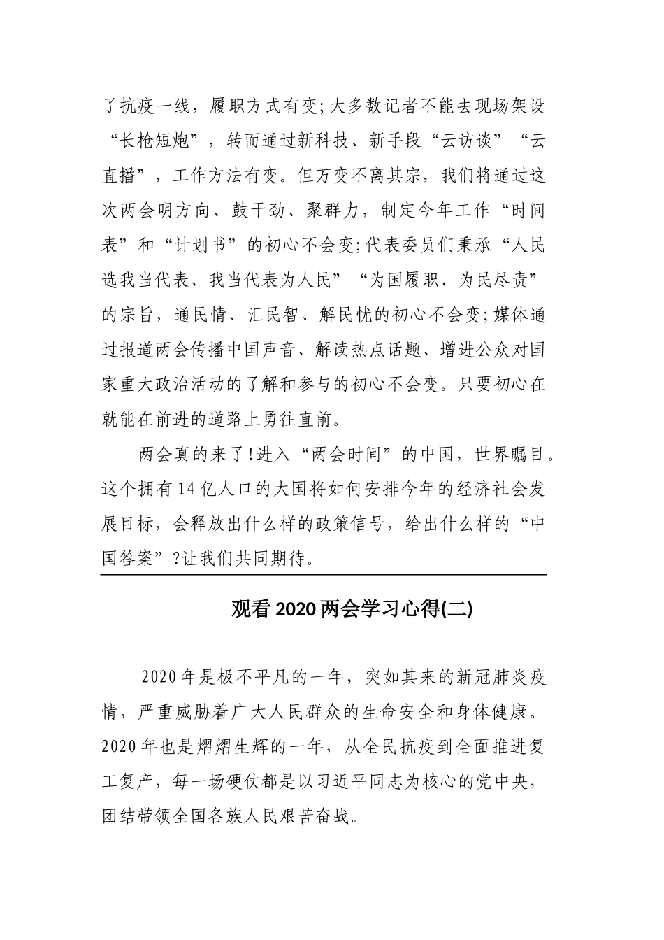 观看2020两会学习心得感想三篇.docx_第3页