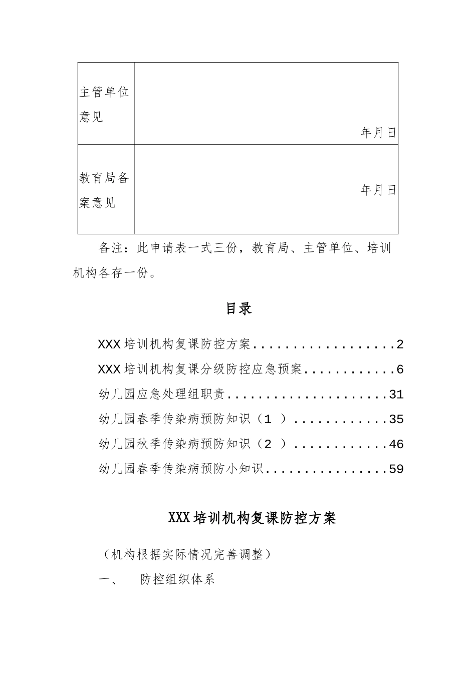 幼儿园 制度大全.docx_第2页