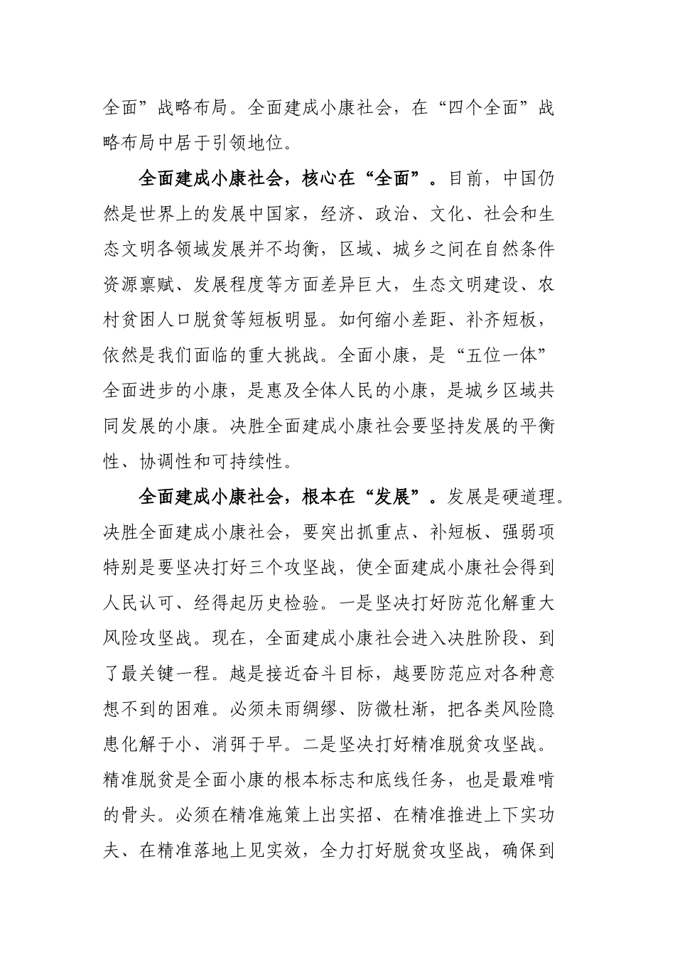 奋进2020决胜全面建成小康社会心得体会3篇.docx_第2页