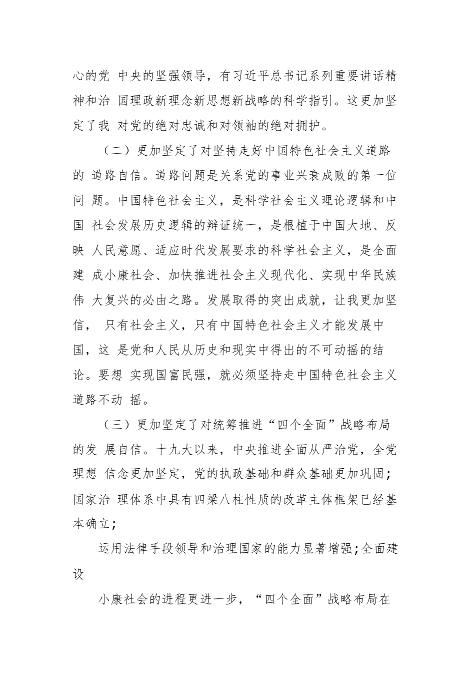 最新2020青年大学习第九季第一期观后感（三）.docx_第2页
