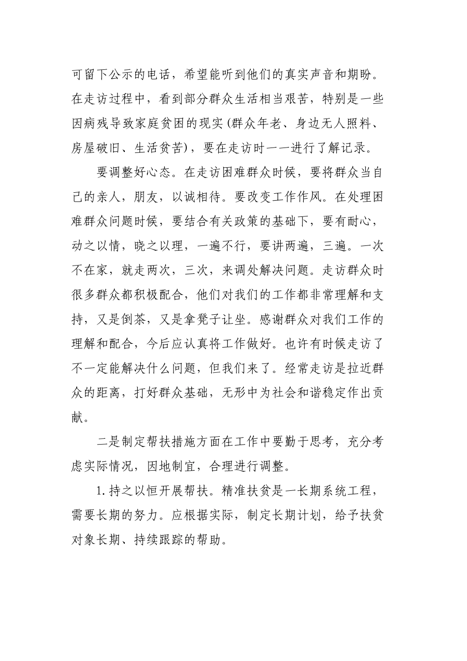 建成全面小康社会打赢脱贫攻坚战心得范文3篇.docx_第2页