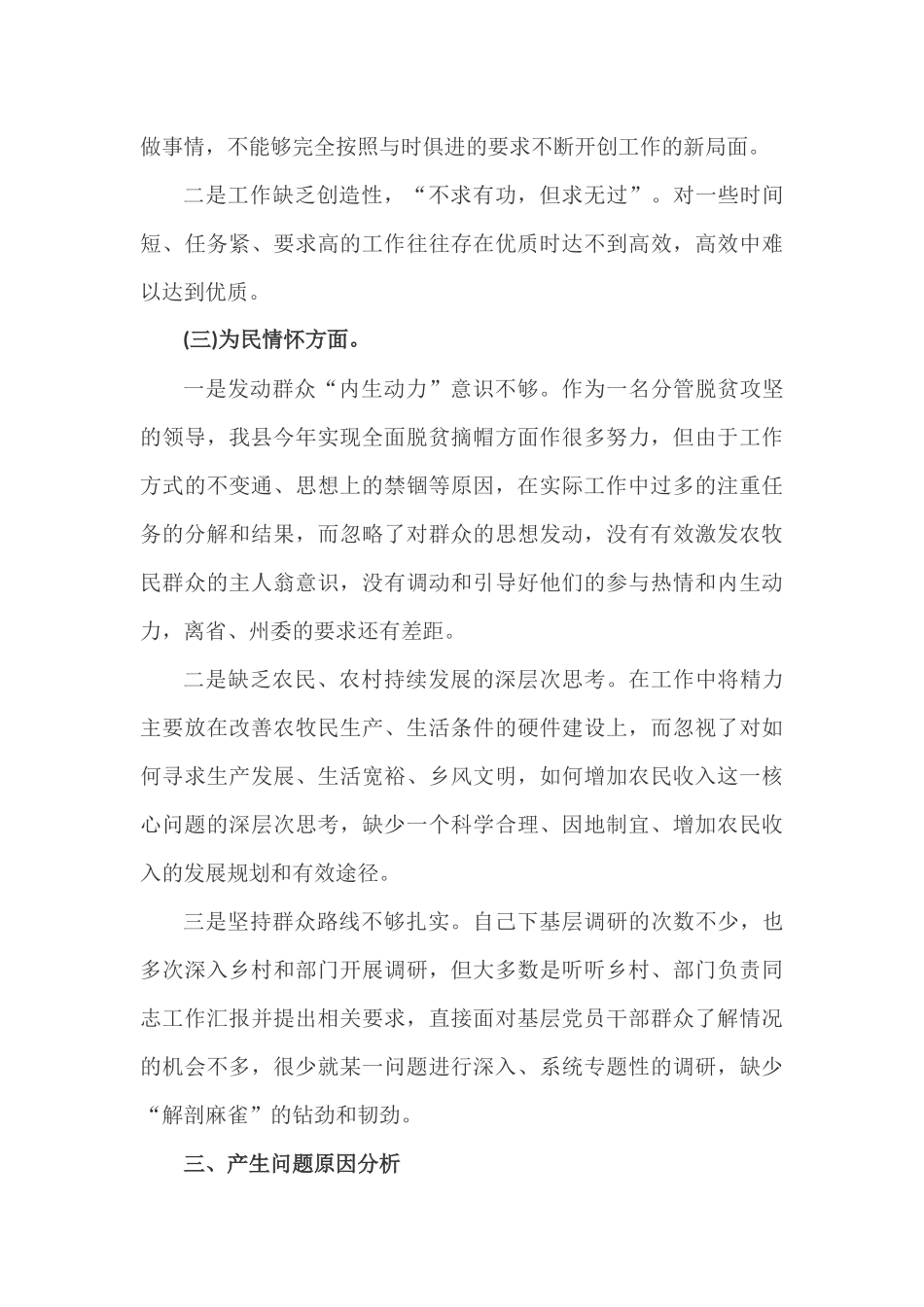 2篇四个自信存在问题及整改措施.docx_第3页