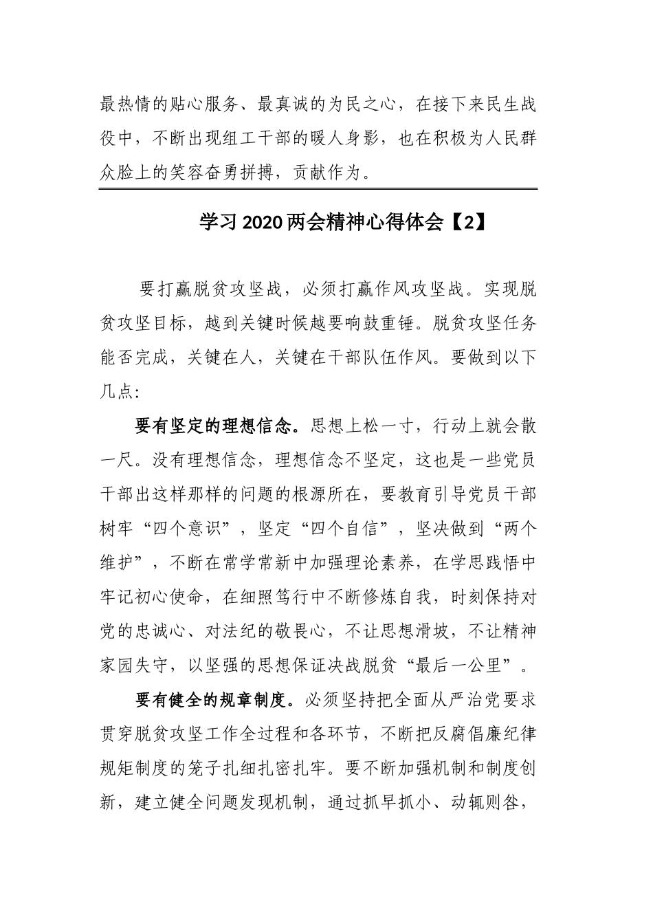 组工干部学习2020两会精神心得体会范文3篇.docx_第3页