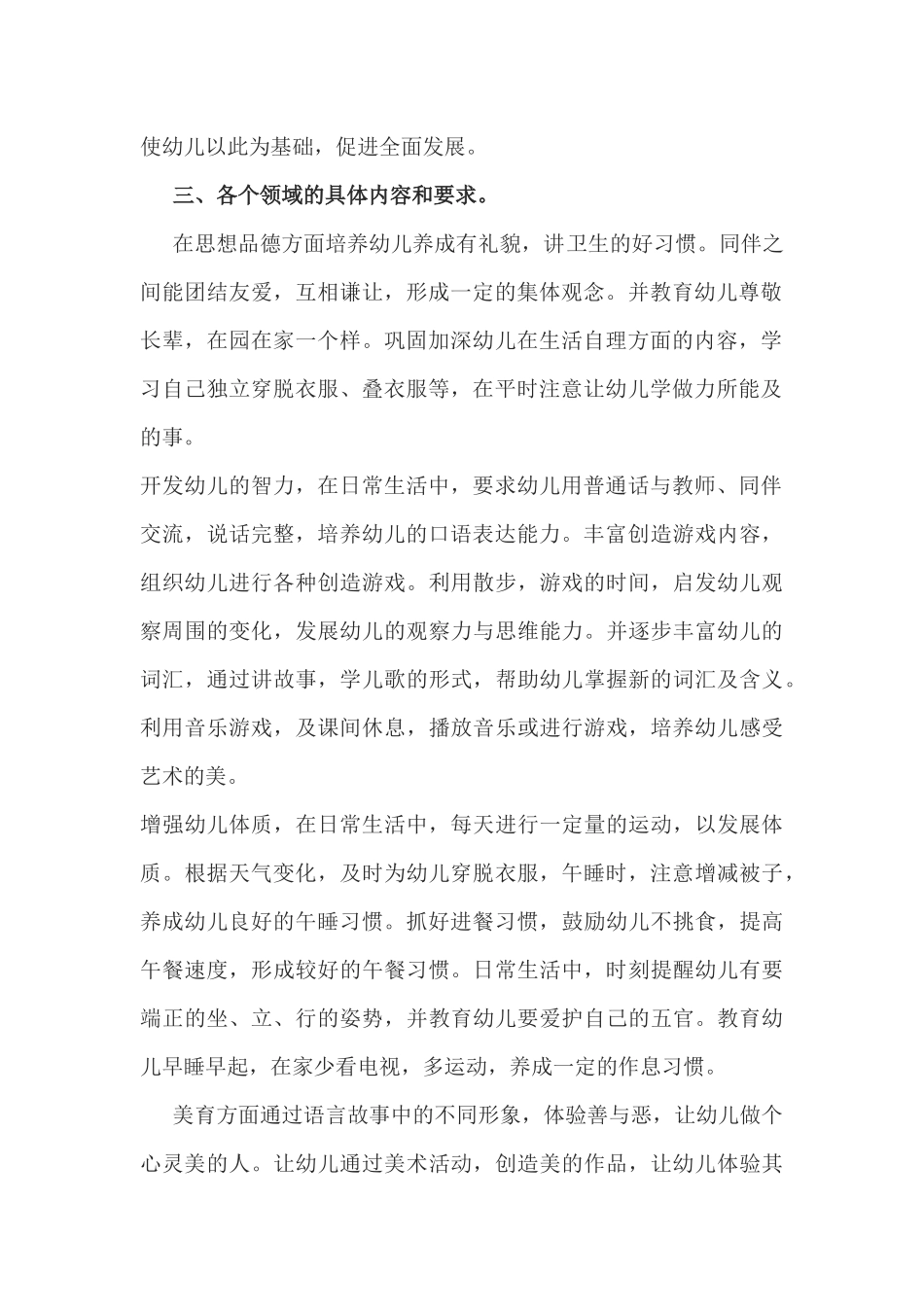 2篇幼儿园2020新学期教育教学工作计划.docx_第2页