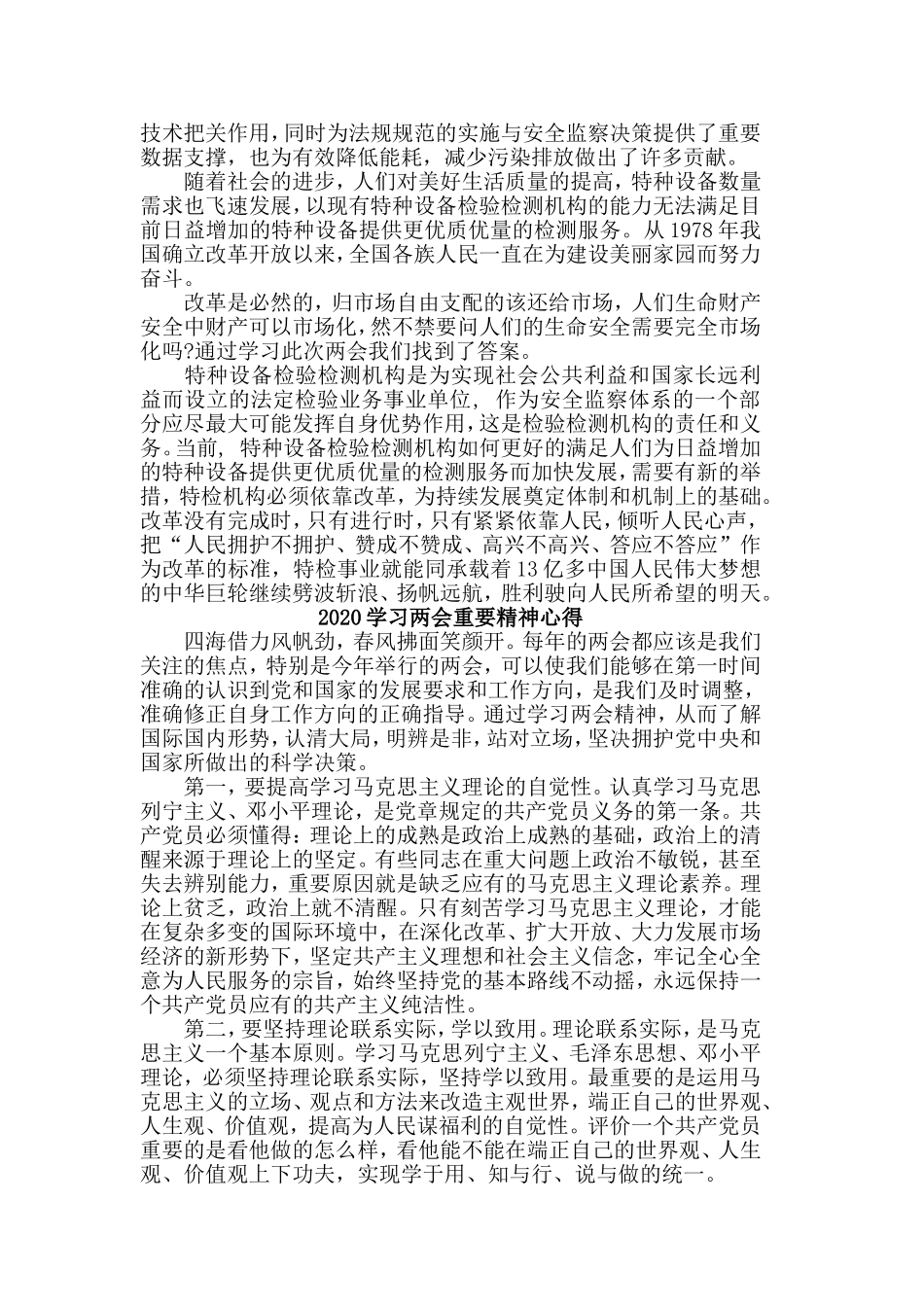 五篇2020学习两会重要精神心得.doc_第2页