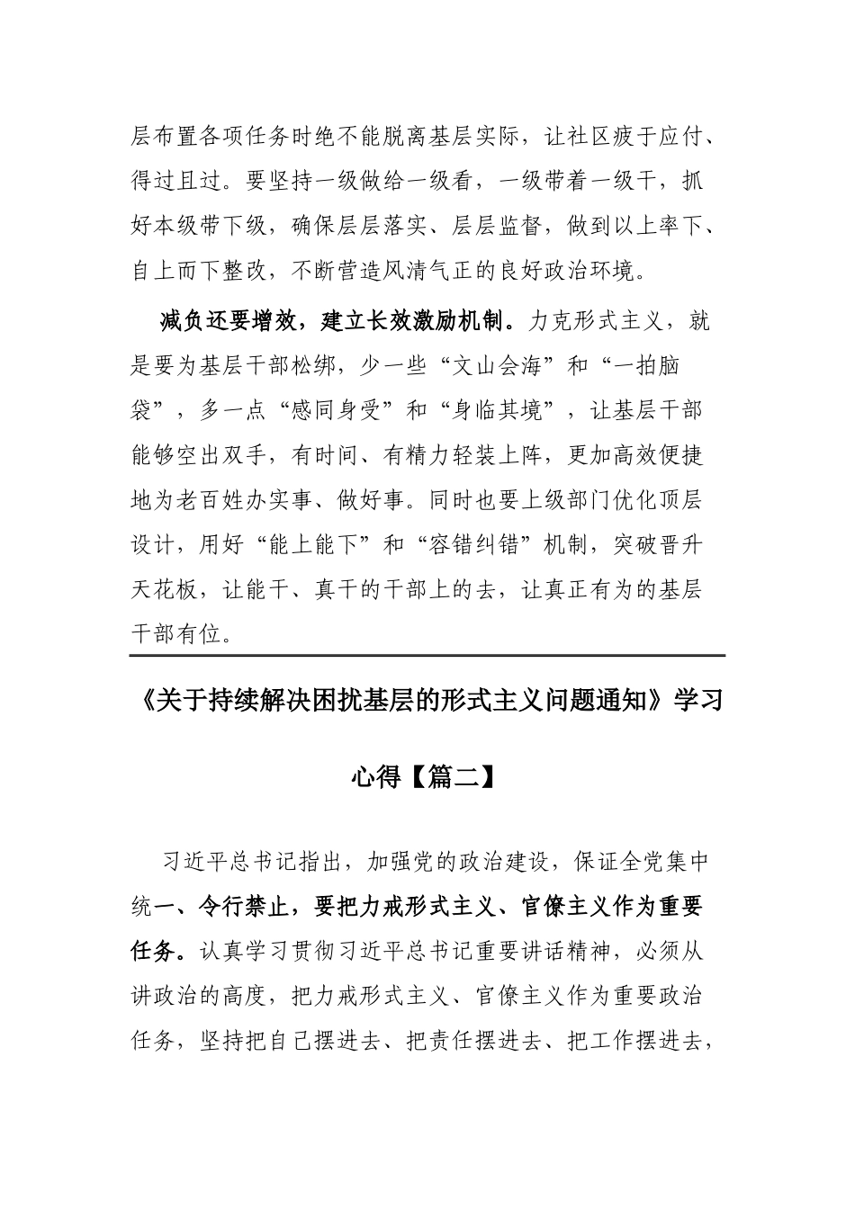 《关于持续解决困扰基层的形式主义问题通知》学习心得范文4篇.docx_第2页