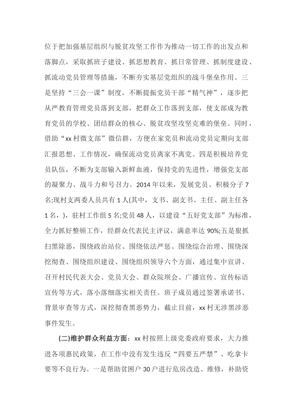2篇脱贫攻坚总结汇报材料.docx_第2页