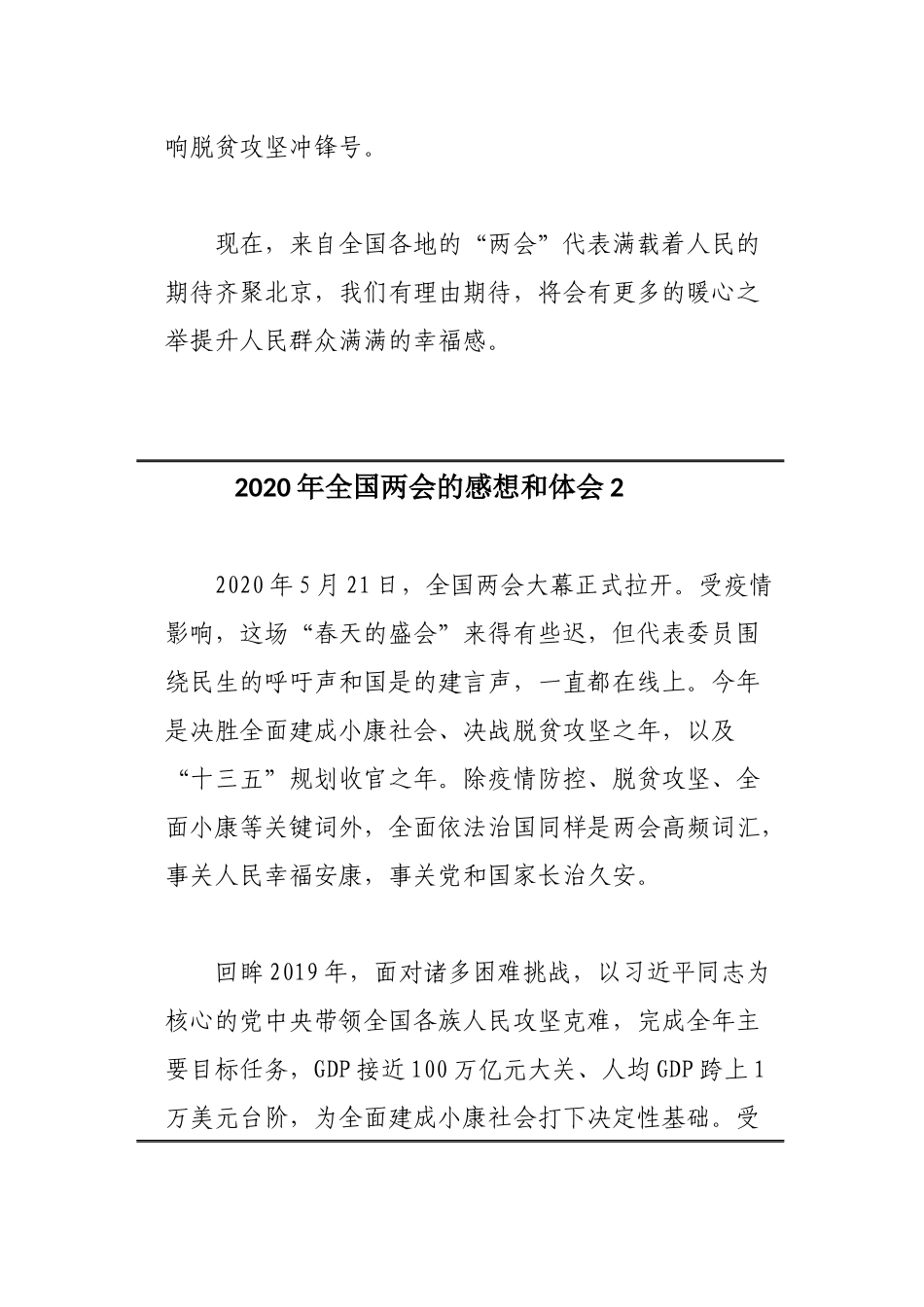 2020年全国两会的感想体会3篇.docx_第3页