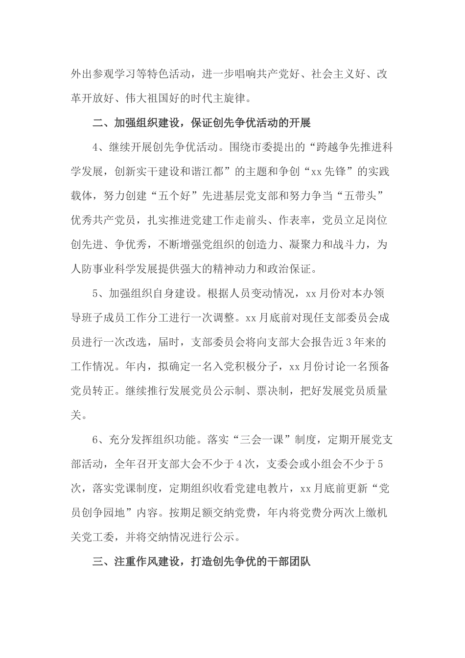 党建工作20XX年度工作计划与20XX年度公司党委学习计划.docx_第2页