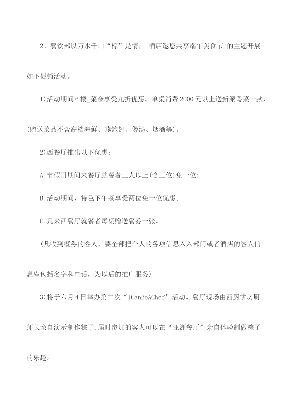 2020年端午节促销活动策划书5篇.docx_第3页