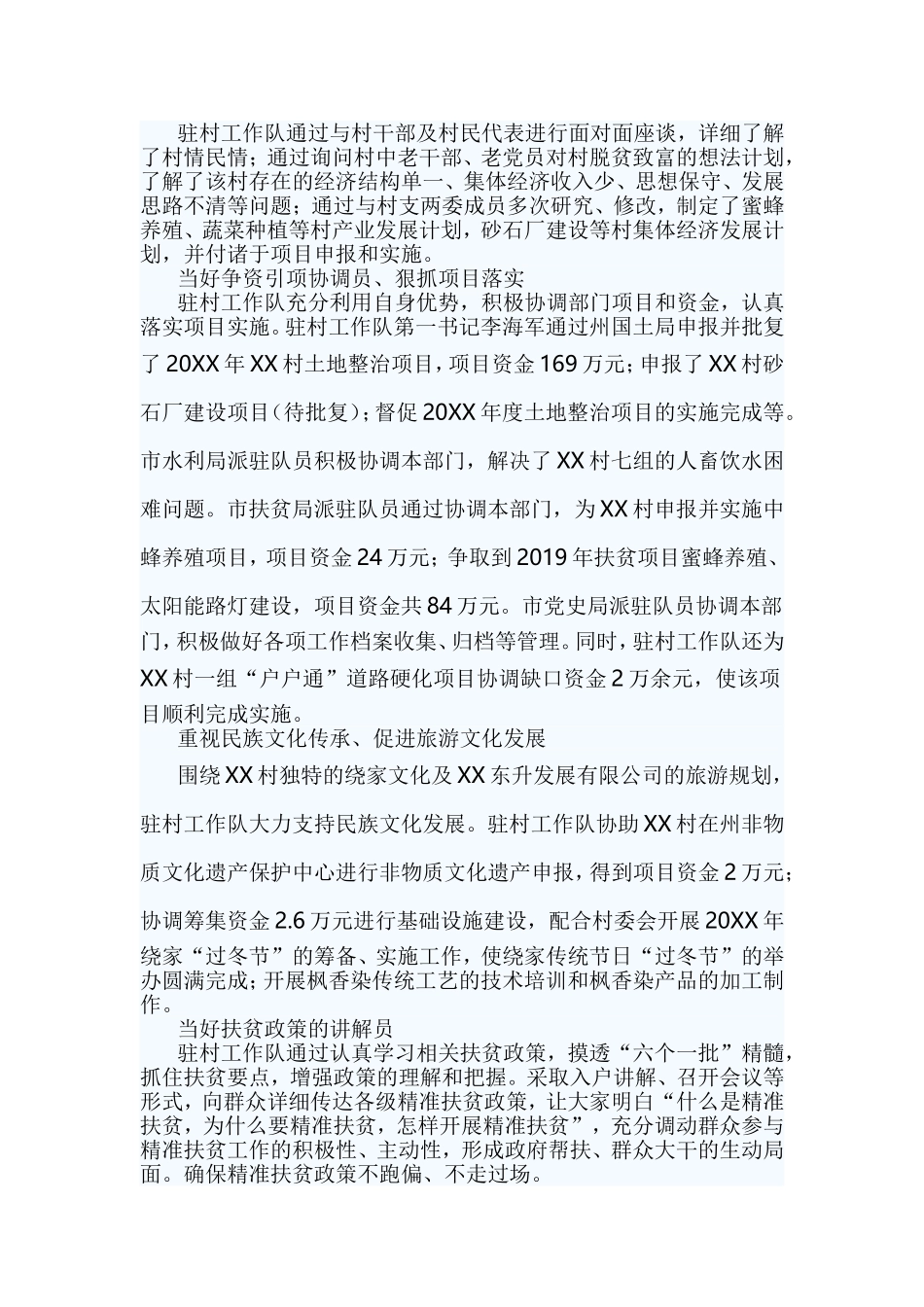 2篇驻村扶贫个人先进事迹材料与3篇劳动模范评选材料.doc_第2页